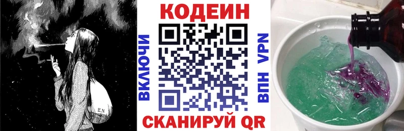 Кодеин Purple Drank  МЕГА tor  Медвежьегорск 